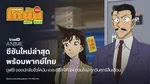 ContentMkt_SVOD_Anime_ConanS24
