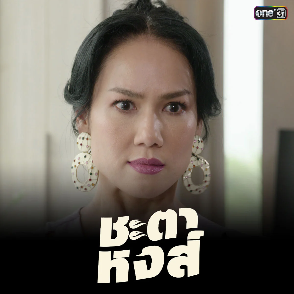 ชวนโหวตละครครบเครื่องครบรส ดูแล้วอินฟินจับใจที่สุด คือเรื่องใด?