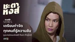 Web - ContentMkt_AVOD_Lakorn_MyMothersRecipe