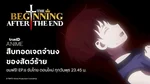 Web - ContentMkt_AVOD_Anime_TheBeginningAfterTheEnd