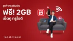 Web - TRUE_NA_NA_FreeNet2GB