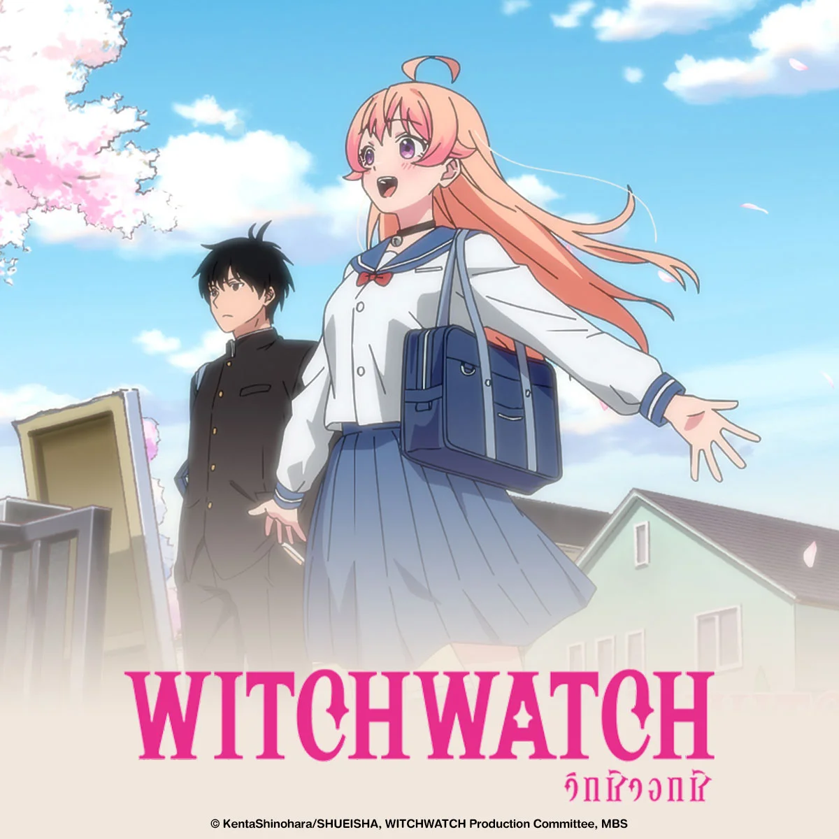 WITCH WATCH หากคุณเป็นนิโกะ จะจีบคนแข็งแกร่งดั่งยักษ์ อย่างโมริฮิโตะ ยังไงให้อยู่หมัด?