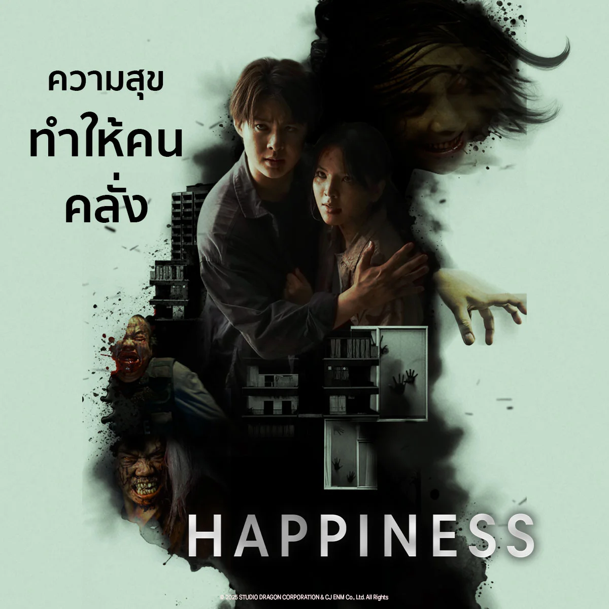 Happiness โรคเจ้าปัญหาที่เกิดขึ้นในเรื่องนี้ มีชื่อโรคว่าอะไร?  คลิกมีสิทธิ์รับรางวัล