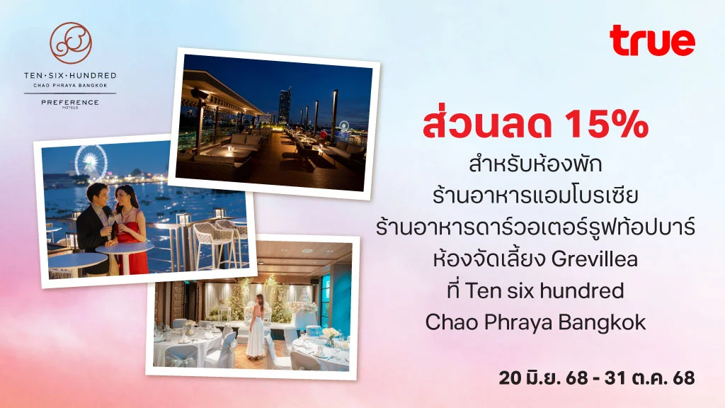 ส่วนลด 15% สำหรับห้องพัก, ร้านอาหารแอมโบรเซีย, ร้านอาหารดาร์วอเตอร์รูฟท้อปบาร์, ห้องจัดเลี้ยง Grevillea ที่ Ten six hundred Chao Phraya Bangkok