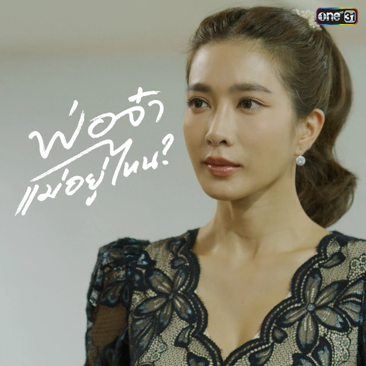 ชวนโหวต ละครฟรีทีวีเรื่องไหน โดนใจเข้าตาสุดๆ? คลิกเลย!