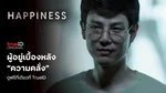 Web - Mktstrategy_NA_NA_HappinessTH