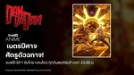 Web - ContentMkt_AVOD_Anime_DandadanSS2