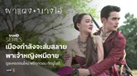 Web - ContentMkt_AVOD_Lakorn_EchoesofTheLostCity