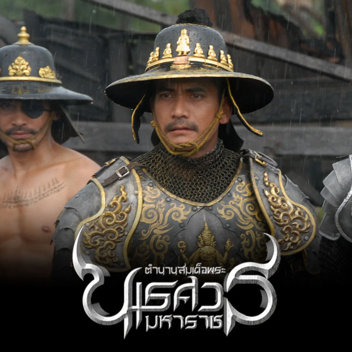 โหวตเลย!  ตำนานสมเด็จพระนเรศวร ภาคใดบู๊ดุเดือดที่สุด? คลิก