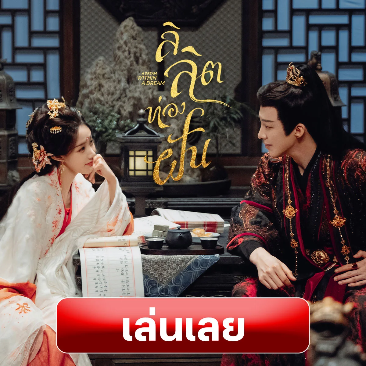 รู้หรือไม่! ซ่งเสี่ยวอวี๋ ทำไมนางถึงพยายามจะเปลี่ยนแปลงบทตัวเองในละคร? คลิก