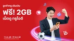 Web - TRUE_NA_NA_FreeNet2GB