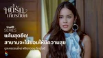 Web - ContentMkt_AVOD_Lakorn_DebtofLoveHonor