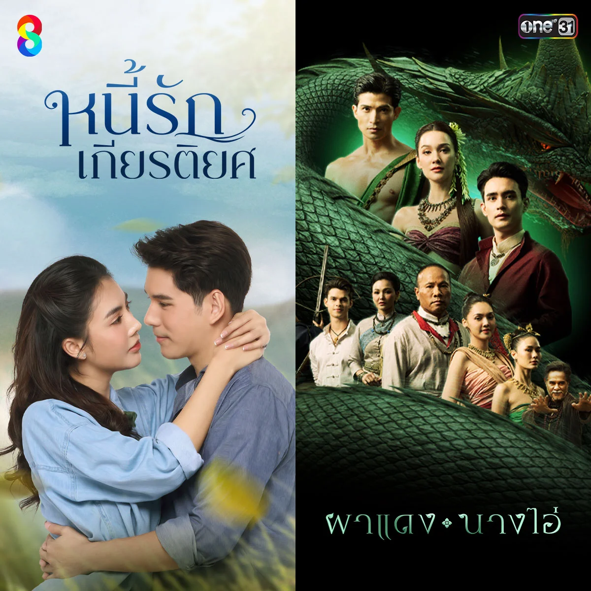 ชวนโหวต! ละครฟรีทีวีน่าดู คลิก มีสิทธิ์รับรางวัล