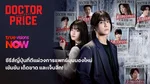 Web - TVSNow_NA_NA_Doctor_Price_VOD