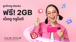 Web - TRUE_NA_NA_FreeNet2GB