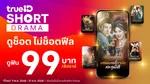 Don't miss it - Package_TrueIDShorts_NA_