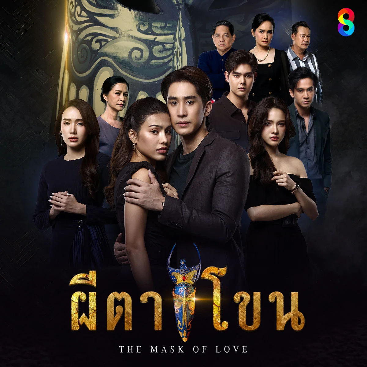 คลิกมีสิทธิ์รับรางวัล อะไรคือสาเหตุที่เทียนพิสุทธิ์โดนผีลลิตาครอบงำ?