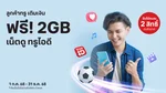 Web - TRUE_NA_NA_FreeNet2GB
