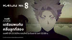 Web - ContentMkt_AVOD_Anime_KaijuNo8SS2