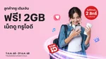 Web - TRUE_NA_NA_FreeNet2GB