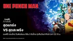 Web - ContentMkt_AVOD_Anime_OnePunchMan3