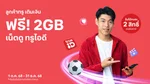 Web - TRUE_NA_NA_FreeNet2GB