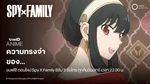 Web - ContentMkt_AVOD_Anime_SpyXFamily3