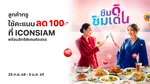 Web - Privilege_NA_NA_ICONSIAM