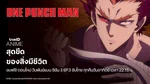 Web - ContentMkt_AVOD_Anime_OnePunchMan3