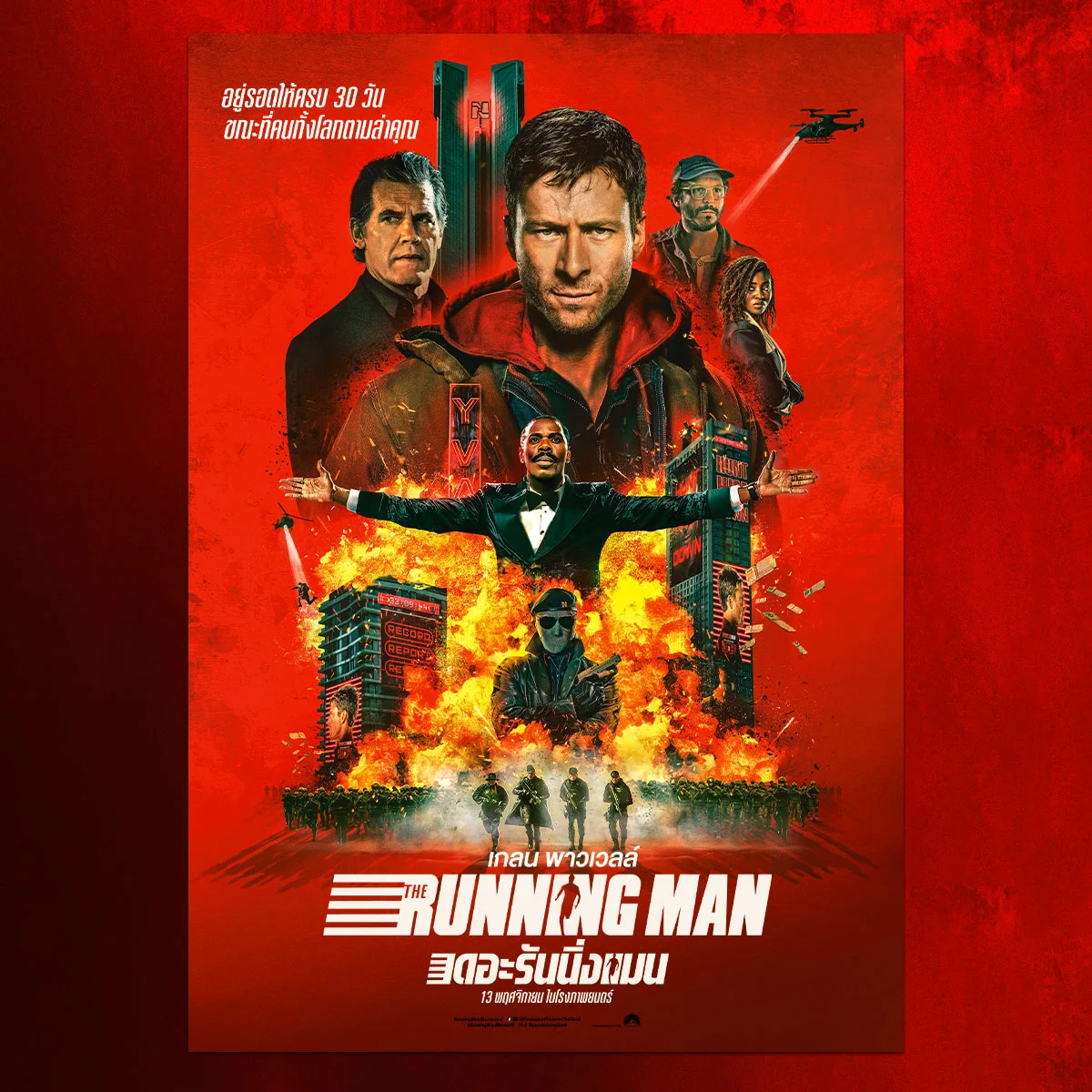 หากเข้าร่วมชิงเงินรางวัลแลกกับการถูกล่า อะไรคือท่าไม้ตายให้ชนะในเกมนี้?