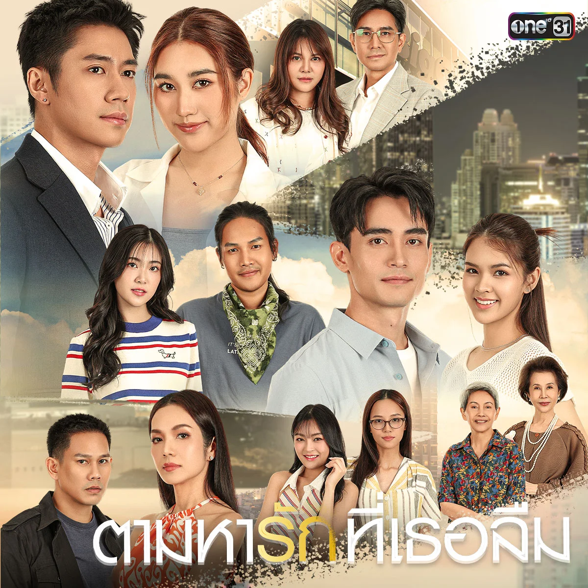 ตามหารักที่เธอลืม - รู้หรือไม่! ขวัญเนตร ใช้วิธีการใดเพื่อเข้าไปตามหาพ่อแท้ๆ?