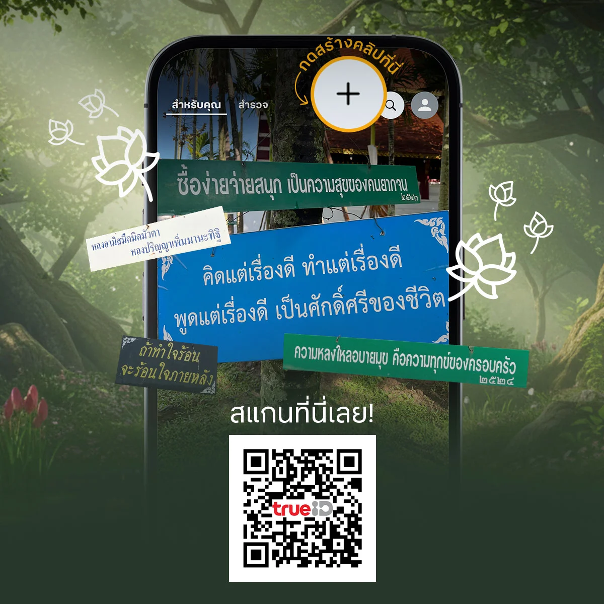 ส่งคลิป คำคม ธรรมะสวัสดีกันได้เลย
