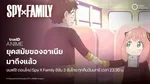 Web - ContentMkt_AVOD_Anime_SpyXFamily3