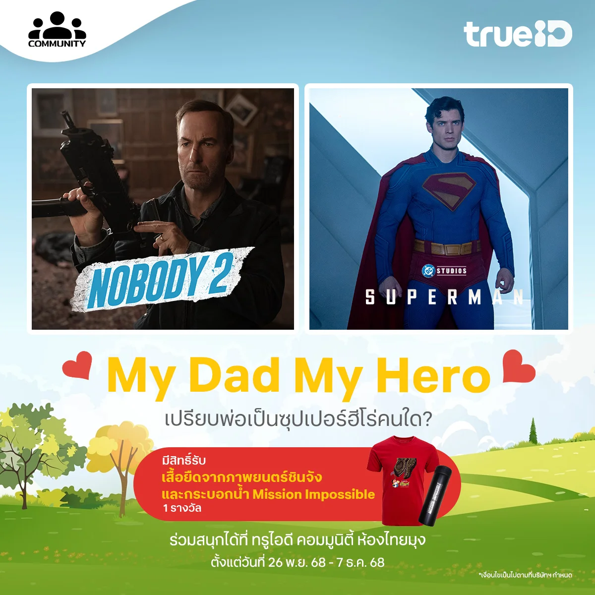 My Dad My Hero เปรียบคุณพ่อเป็นซุปเปอร์ฮีโร่ในหนังคนใด?
