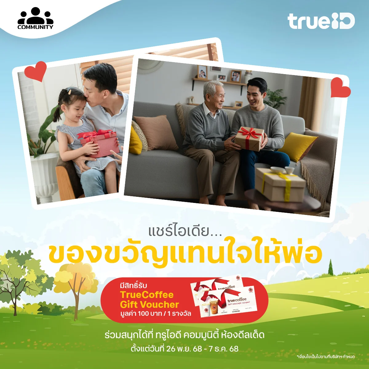 วันพ่อปีนี้ แชร์ไอเดีย ซื้อของขวัญแทนใจอะไรให้คุณพ่อกันบ้าง
