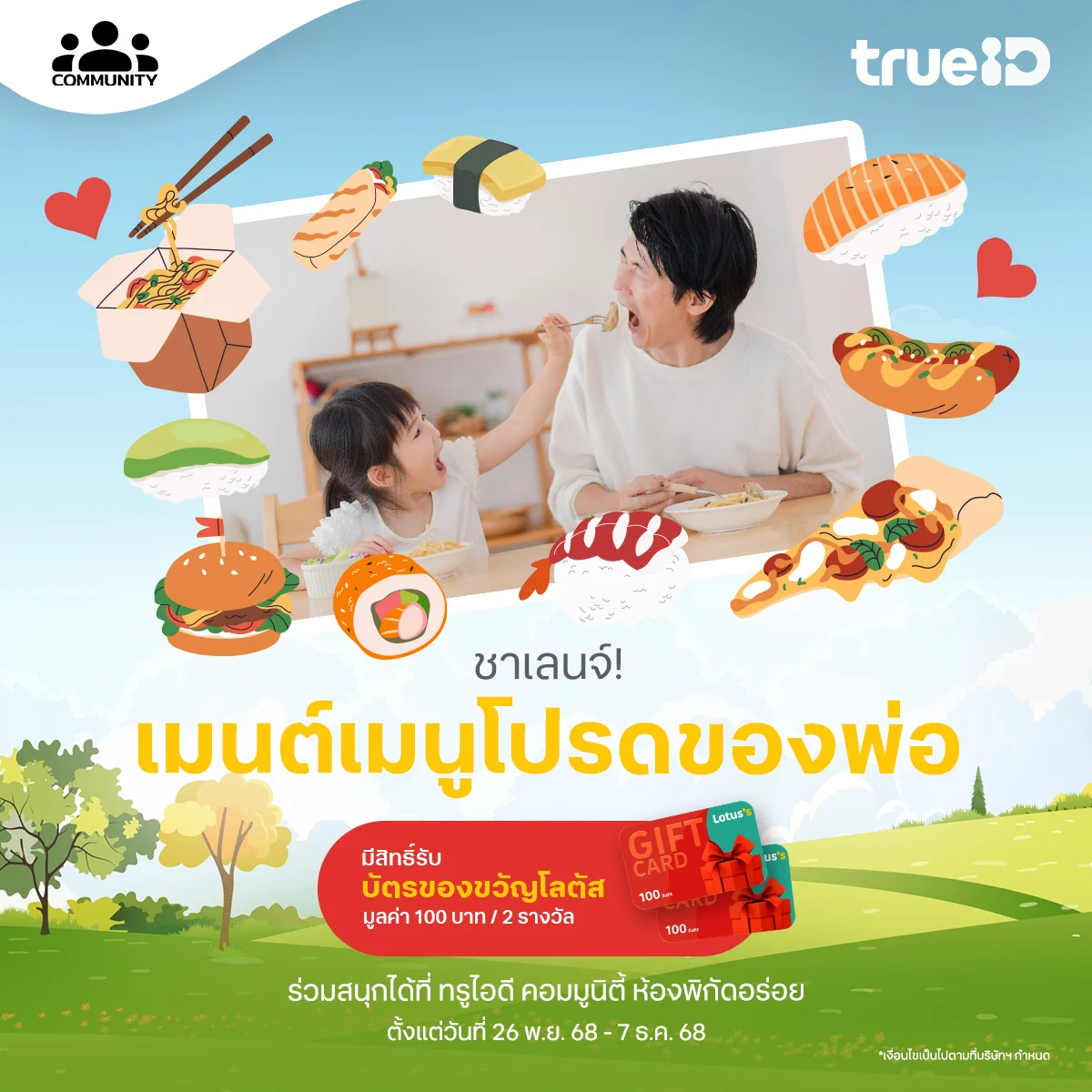 คลิก กินได้กินดีของพ่อ  บ้านไหนเป็นยังไงกันบ้างแชร์มารัวๆ