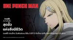 Web - ContentMkt_AVOD_Anime_OnePunchMan3