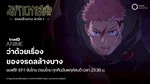 Web - ContentMkt_AVOD_Anime_JujutsuKaisen3