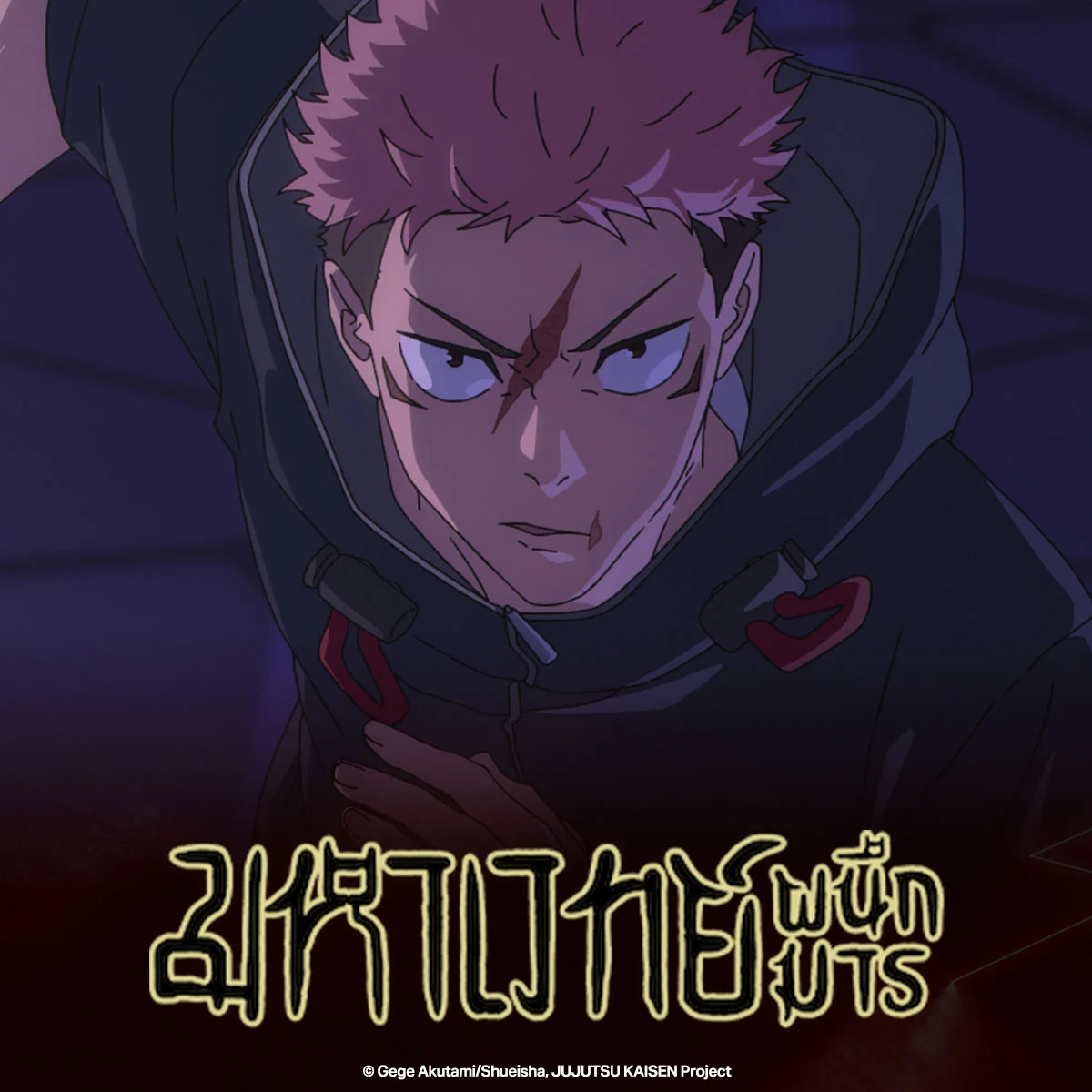 Jujutsu Kaisen - รู้ไหม ในซีซั่นนี้ ยูตะ มีบทบาทอะไร?