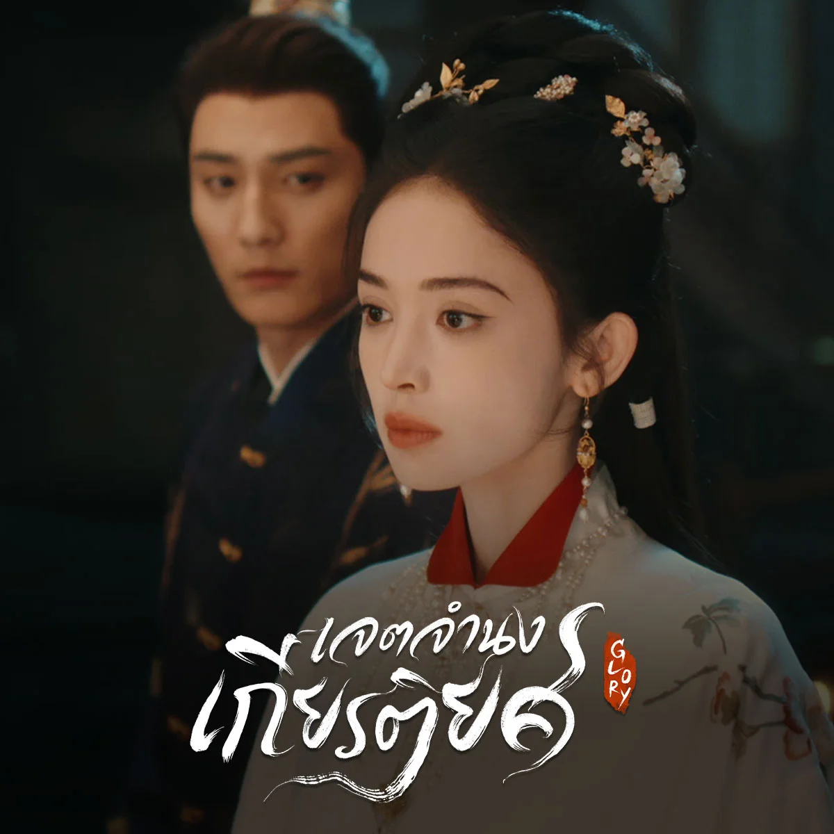 สาเหตุหรงซ่านเป่าผิดสัญญากับลู่เจียงหลาย?