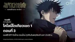 VOD_MKT_Anime_JujutsuKaisen3_NA_Own_WebBanner
