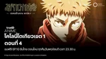 VOD_MKT_Anime_JujutsuKaisen3_NA_Own_WebBanner