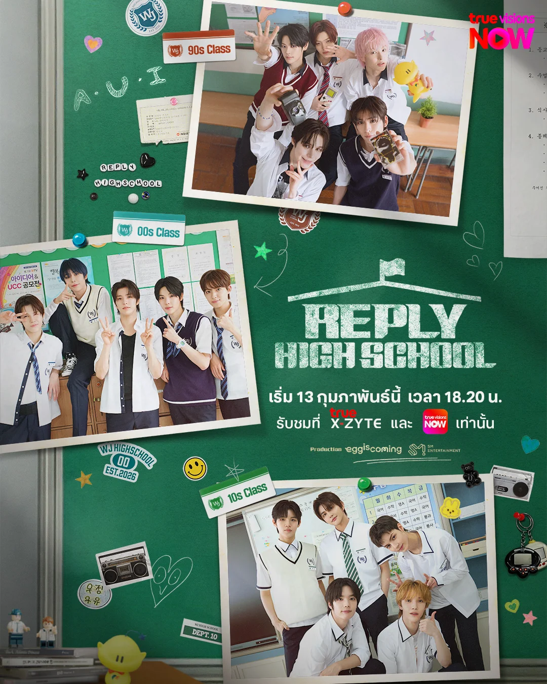 Reply High School I สตรีมพร้อมเกาหลี ✨ ดูฟรี 1 ตอนแรก