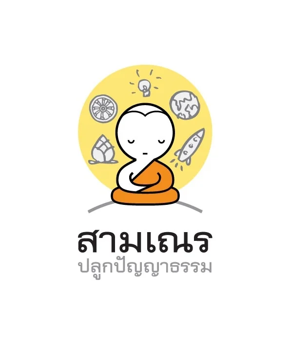 ติดตามและเรียนรู้ธรรมะไปพร้อม ๆ กันใน สามเณรปลูกปัญญาธรรม ปี 12