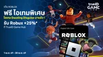 Ecom_Tribe_Shopping_CPGaming_Roblox_Own_WebBanner_Apr26