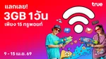 Privilege_Tribe_TrueYou_TMHVas_Songkran_Own_WebBanner