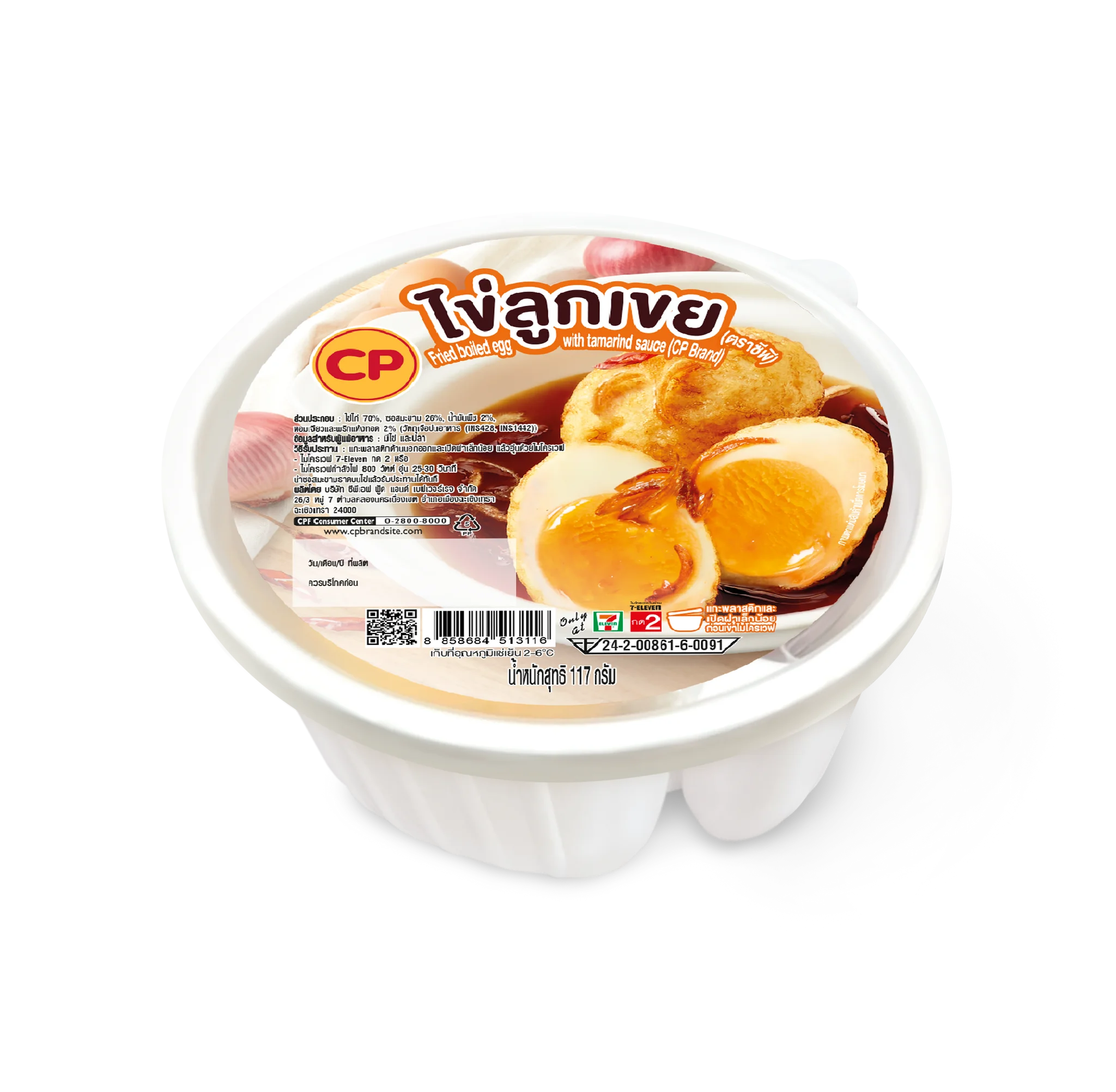 ไข่ลูกเขยตราซีพี
