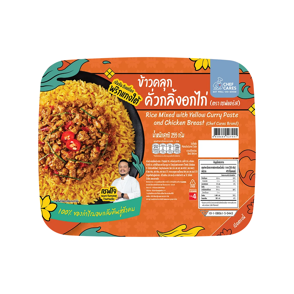 ข้าวคลุกคั่วกลิ้งอกไก่ (ตรา เชฟแคร์ส) 250 กรัม