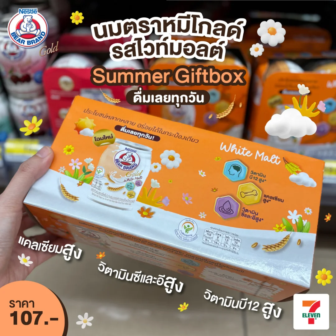 กิ๊ฟเซ็ทซัมเมอร์นมตราหมีโกลด์ 2026