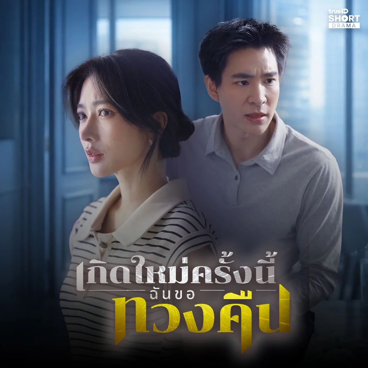 ช็อตดราม่าเรื่องไหนที่คุณดูแล้วแซ่บจนไฟลุกที่สุด?